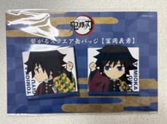 鬼滅の刃 繋がるスクエア缶バッジ 富岡 義勇 - メルカリ