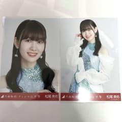 乃木坂46 松尾美佑 チャンスは平等 生写真 - メルカリ
