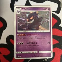 ゲンガー U SM10 ダブルブレイズ 033/095 - メルカリ