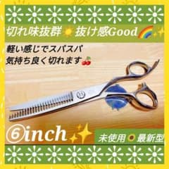 スパスパ切れる理美容師サロン用セニングシザーハサミ⭐トリマー