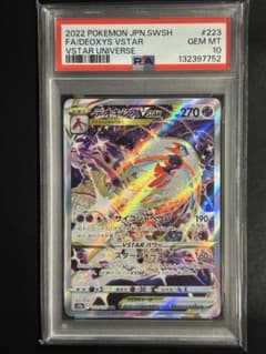 PSA10 デオキシスVSTAR SAR 223/173 - メルカリ