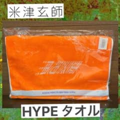 米津玄師♡HYPEタオル - メルカリ