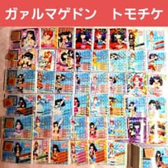 ガァルマゲドン トモチケ まとめ売 プリパラ あろま みかん ガァルル