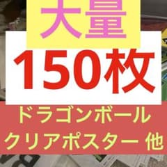 大量 ズッシリ SALE 鳥山明氏 ダイカットビジュアルボード シール 150