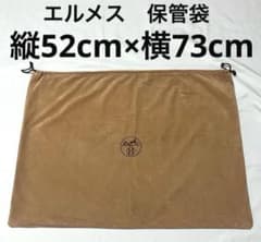 エルメス 保管袋 保存袋 特大サイズ 収納袋 巾着袋 - メルカリ