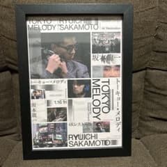 Tokyo Melody 坂本龍一 フレーム付ポスター風 額装入り映画ポスター