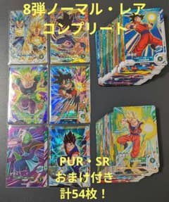 ドラゴンボール ダイバーズ 8弾 NRコンプセット PUR SR おまけ付き