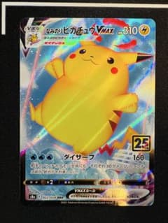 なみのりピカチュウVMAX RRR S8a 25th ANNIVERSARY … - メルカリ