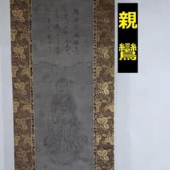 ◇『親鸞聖人御筆 南無阿弥陀仏御影 六字名号 「三帖和讃」』二重箱