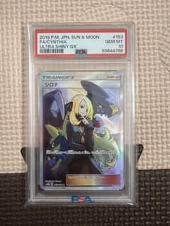 シロナ SR SM8b GXウルトラシャイニー 153/150 psa10 - メルカリ