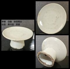 朝鮮古美術 朝鮮古陶磁器 古玩 李朝白磁 堅手 高付皿 台皿 祭器 仏教
