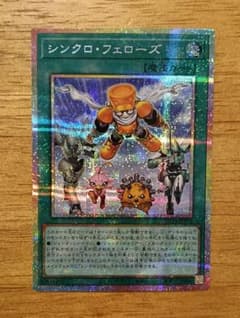 遊戯王 シンクロフェローズ プリズマ シークレット - メルカリ