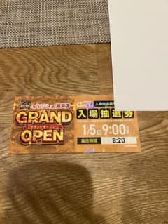 キャッスル高浜GRAND OPEN 入場抽選券 12/27 キャッスル高浜店