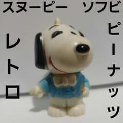 スヌーピー ソフビ フィギュア レトロ レア 昔 グッズ ピーナッツ