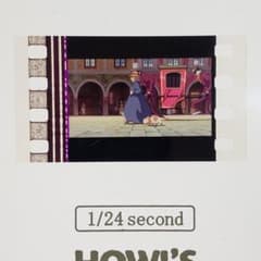 ハウルの動く城 フィルムキューブ 546 ／ 1/24second 非売品 - メルカリ