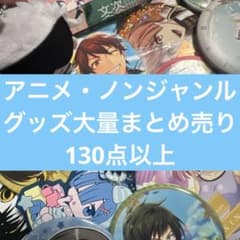 アニメ・ノンジャンルグッズ大量まとめ売り 180点以上 ① - メルカリ