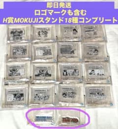 コンプリート】H賞MOKUJIブロック一番くじドラゴンボール40th 其之ニ