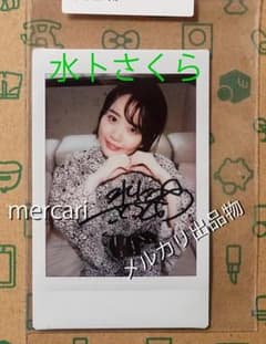 安い水卜さくら サインの通販商品を比較 | ショッピング情報のオークファン