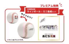 あだち充 55周年記念サインボールセット - メルカリ