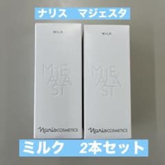 ナリス 新マジェスタ ミルク 80ml 2本セット - メルカリ