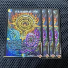 SR 真気楼と誠偽感の決断 4枚セット パーフェクトペテンシー - メルカリ