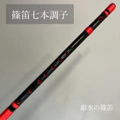 篠笛七本調子 B菅 ドレミ調 MR7-92 天地糸巻西洋音階 竹笛 和楽器 黒塗