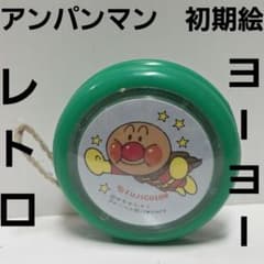 アンパンマン 初期 おもちゃ ヨーヨー レトロ レア 昔 希少 グッズ