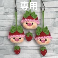 あみぐるみ いちご ぶたちゃん 【ゆっこ様専用】 ハンドメイド - メルカリ