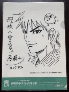 キングダム クリアファイル サイン入り 未開封 - メルカリ