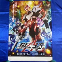 仮面ライダー ギーツ 番宣ポスター - メルカリ