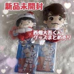 新品未開封】なにわ男子 公式グッズ 西畑大吾くん 四点セット - メルカリ