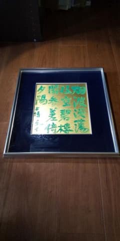 小林和作 作 「古詩」色紙 額装 - メルカリ