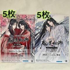 魔道祖師 サウンドトラック フライヤー 55 - メルカリ