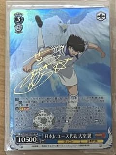 ヴァイス キャプテン翼 日本Jr.ユース代表 大空 翼 sp サイン - メルカリ