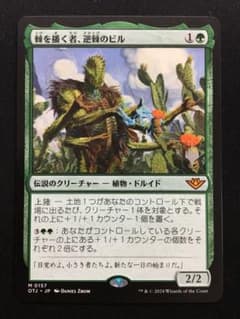 MTG 棘を播く者、逆棘のビル 日本語 神話 プロモスタンプ OTJ - メルカリ