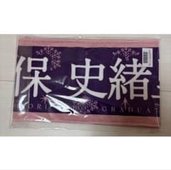 い*ー様 乃木坂46久保史緒里 マフラータオル 久保史緒里 卒業