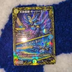 デュエル・マスターズ 天命龍装 ホーリーエンド/ナウ・オア・ネバー