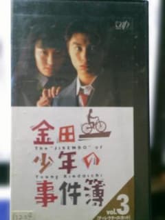 VHS 金田一少年の事件簿 VOL.3 ディレクターズ・カット｜堂本剛/山本