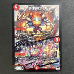 デュエルマスターズ デュエマ 調律師ピーカプ/音速で本番中に