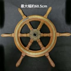 舵 船 操舵輪 木製 舵輪 北川工業株式会社 アンティーク ミ10 - メルカリ