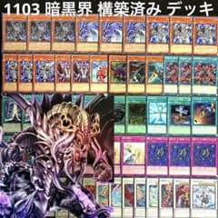 遊戯王 ゲートボール 1103 環境 暗黒界 EX サイド デッキ 付き - メルカリ
