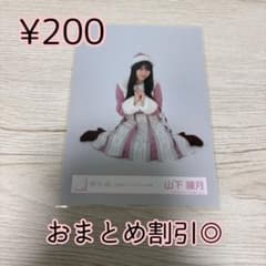 櫻坂46 生写真 山下瞳月 2024年 クリスマスサンタ衣装 座り - メルカリ