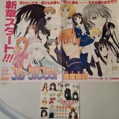 フルーツバスケット 花とゆめ 切り抜き 付録 - メルカリ