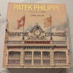 新品 パテック フィリップ 正史 日本語版 PATEK PHILIPPE - メルカリ