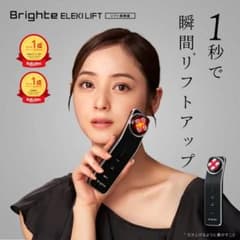 ほぼ新品未開封》【Brighte】ブライト エレキリフト リフト美顔器