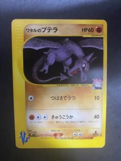 ワタルのプテラ ○ ポケモンカードe ☆VS 099/141 - メルカリ