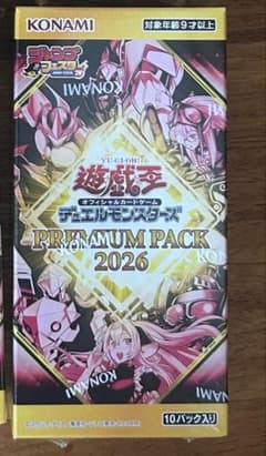 遊戯王 プレミアムパック 未開封 - メルカリ