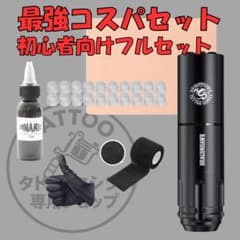 ワイヤレスタトゥーマシン 初心者セット - メルカリ