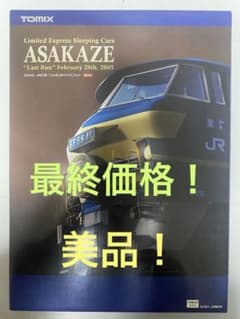TOMIX Nゲージ JR 24系 さよならあさかぜセット 92940 - メルカリ