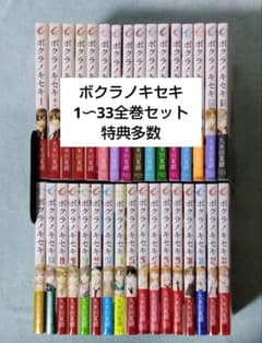 ボクラノキセキ 全巻セット 漫画 コミックス 久米田夏緒 - メルカリ